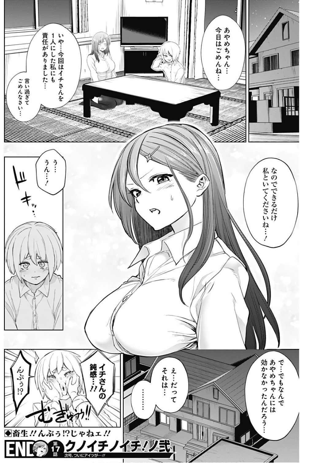 Kunoichi no Ichi! - Chapter 17 - Page 18