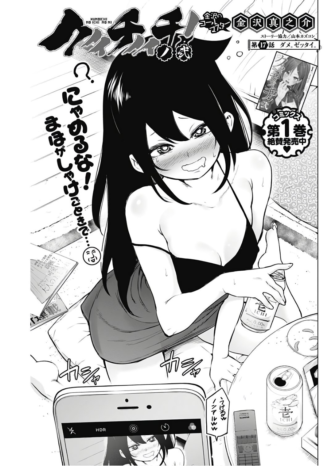 Kunoichi no Ichi! - Chapter 17 - Page 3