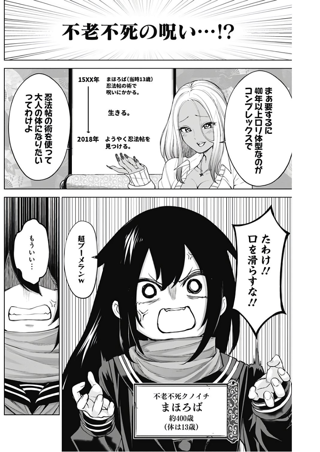 Kunoichi no Ichi! - Chapter 17 - Page 4