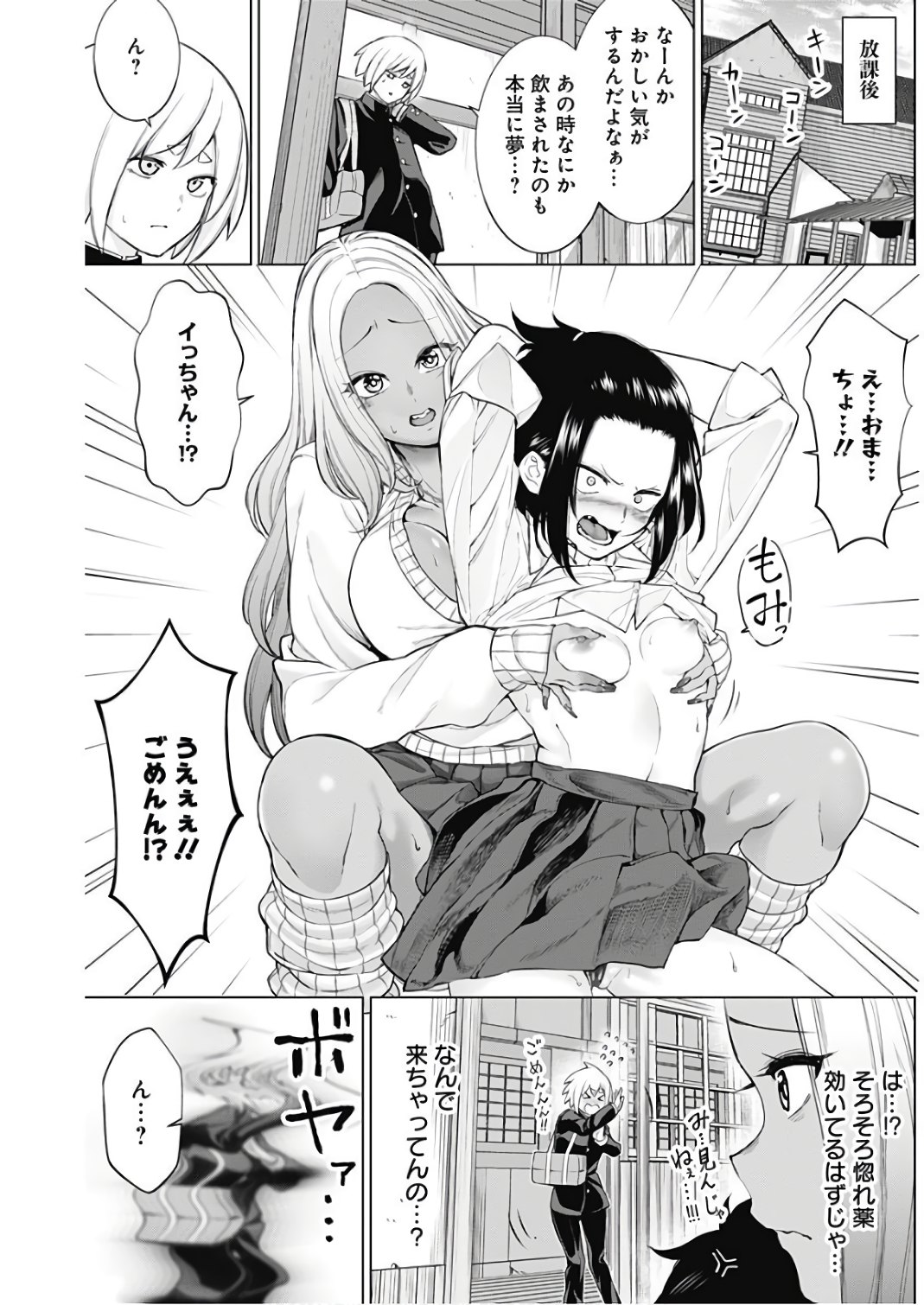 Kunoichi no Ichi! - Chapter 17 - Page 7