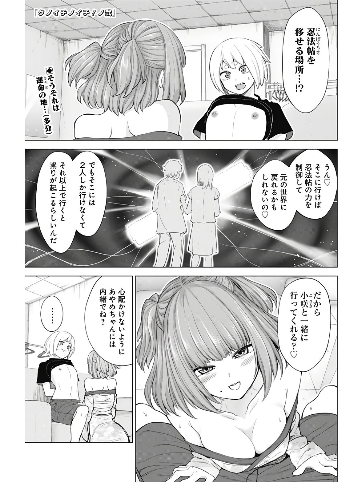 Kunoichi no Ichi! - Chapter 19 - Page 1