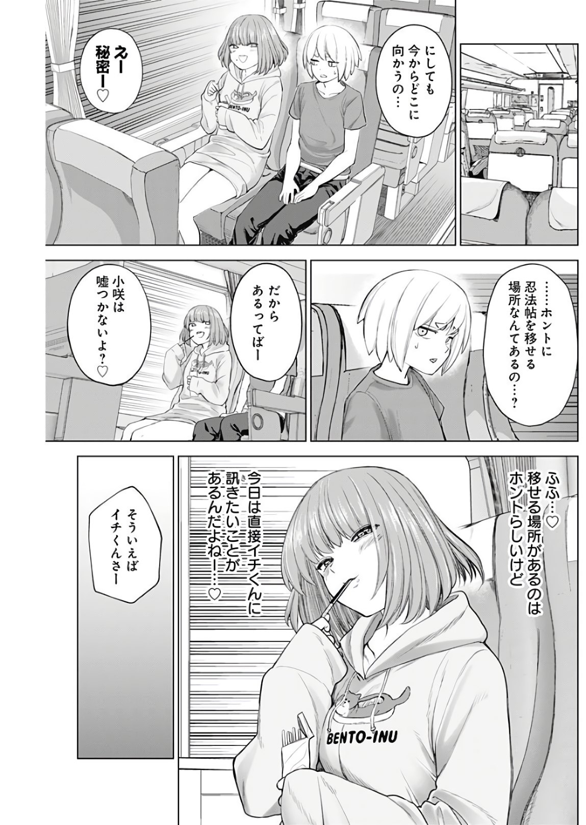 Kunoichi no Ichi! - Chapter 19 - Page 13