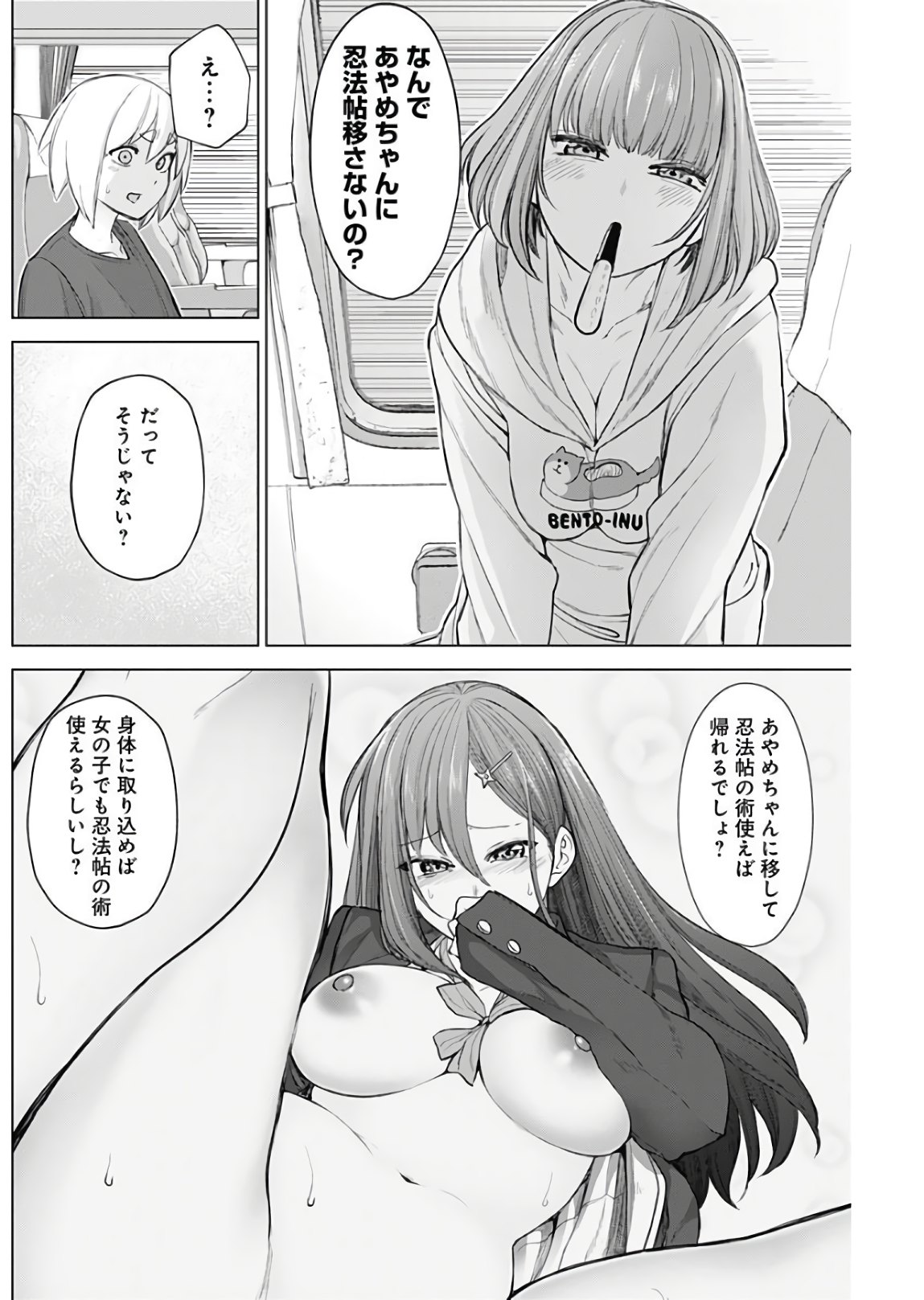 Kunoichi no Ichi! - Chapter 19 - Page 14