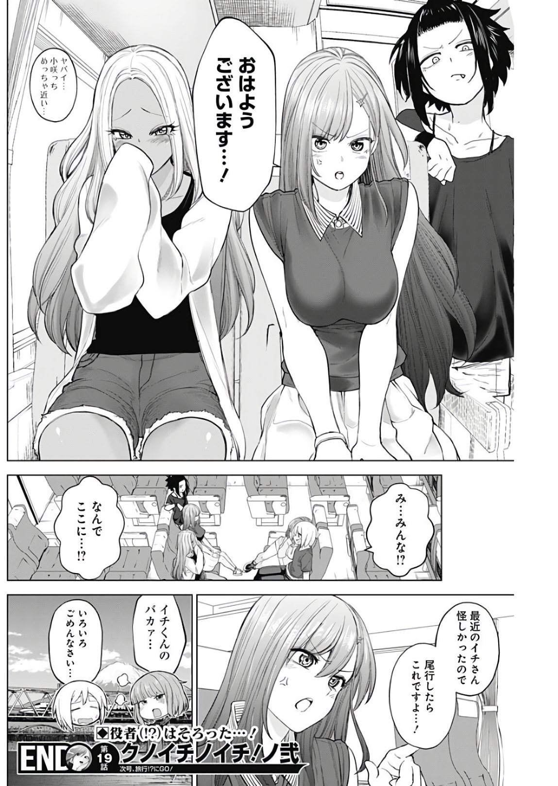 Kunoichi no Ichi! - Chapter 19 - Page 18