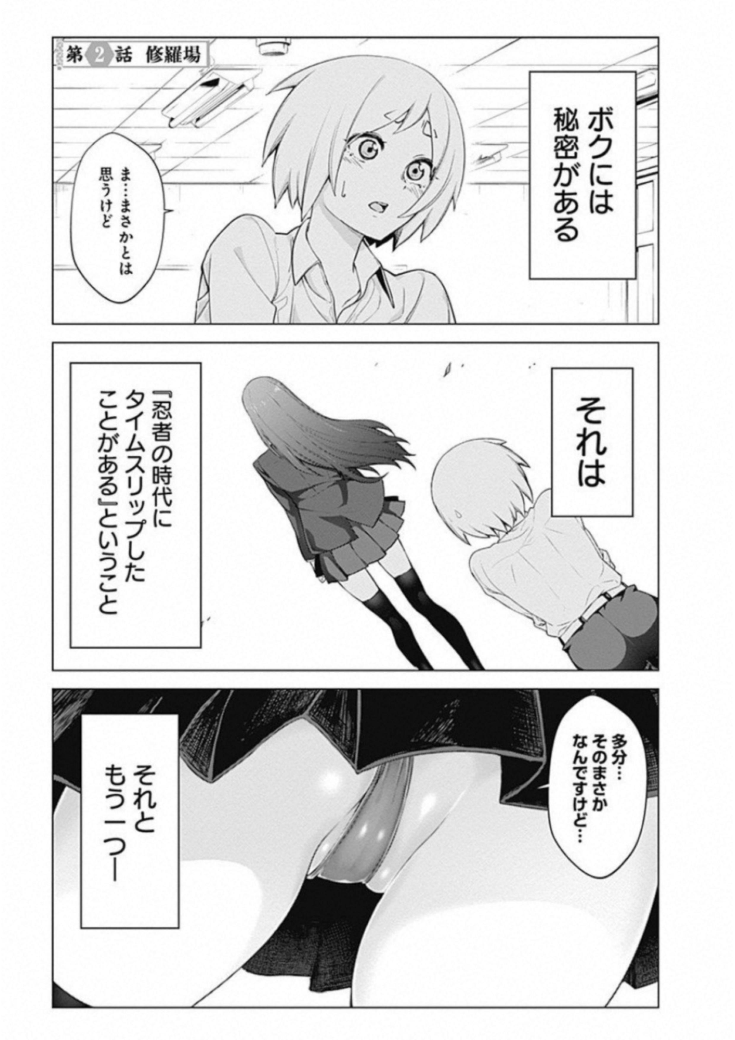 Kunoichi no Ichi! - Chapter 2 - Page 1