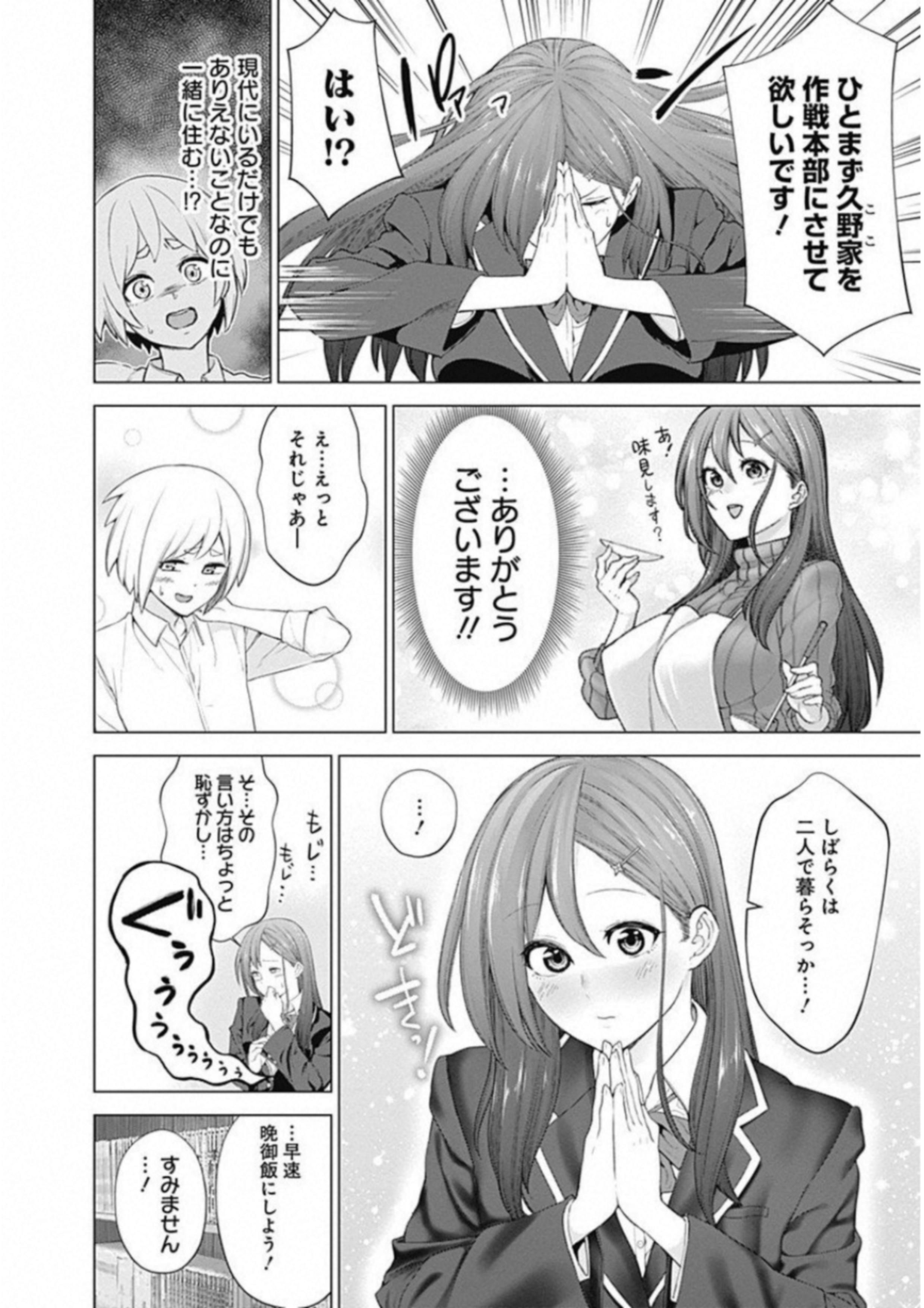 Kunoichi no Ichi! - Chapter 2 - Page 12