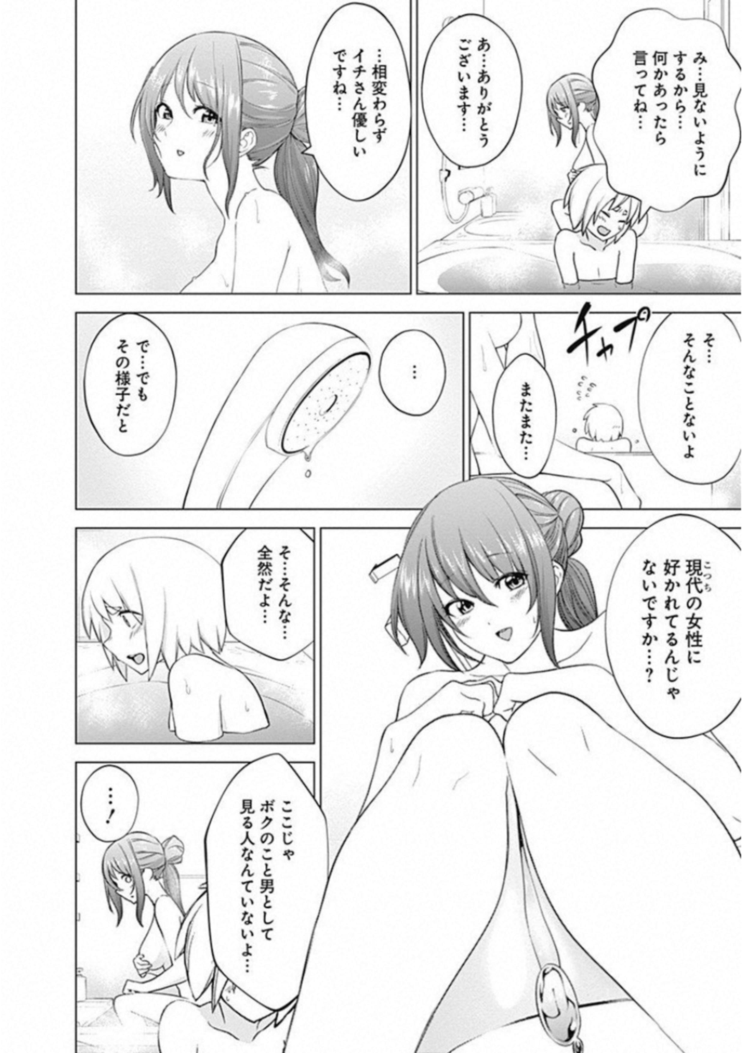 Kunoichi no Ichi! - Chapter 2 - Page 20