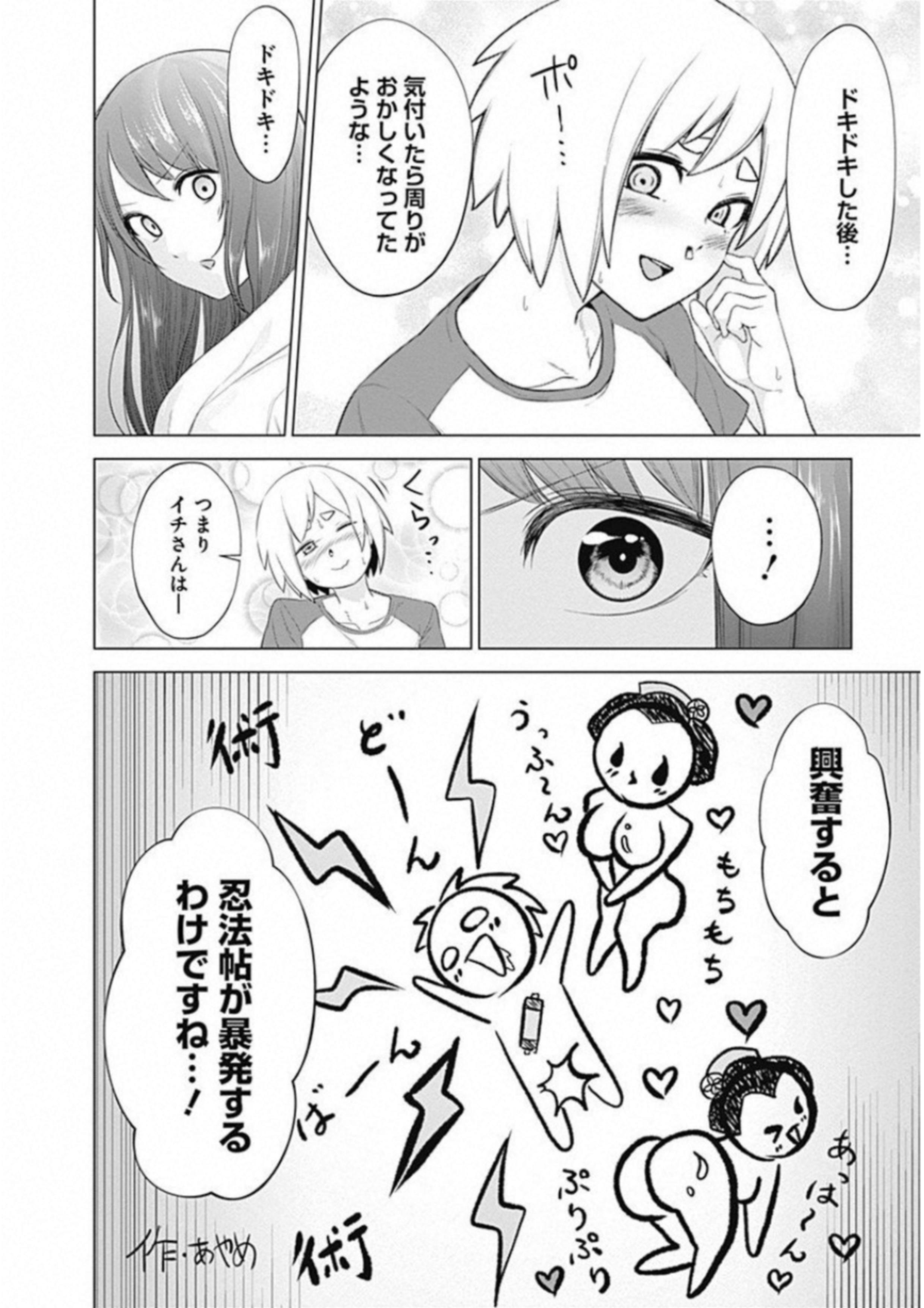 Kunoichi no Ichi! - Chapter 2 - Page 24