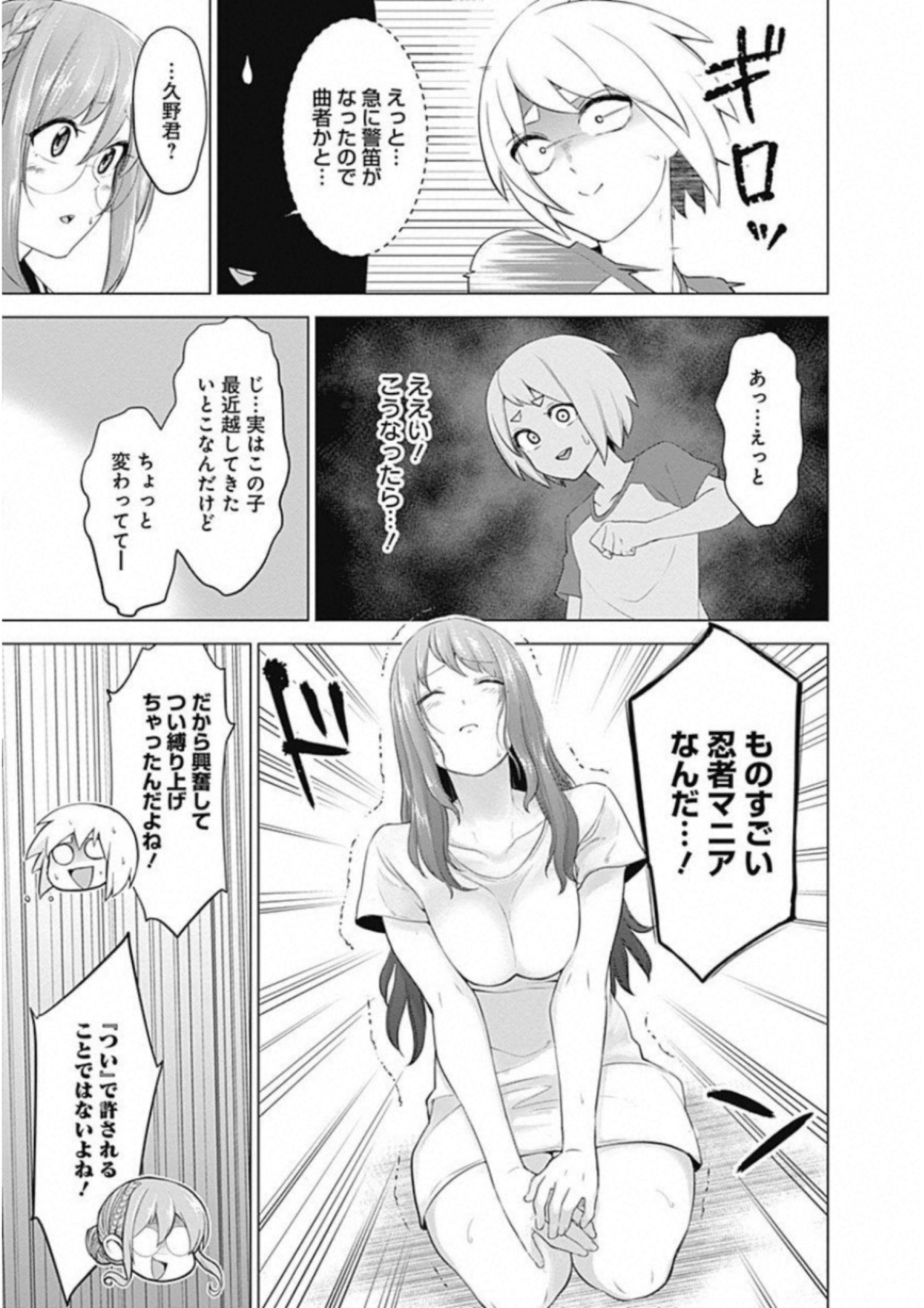 Kunoichi no Ichi! - Chapter 2 - Page 31