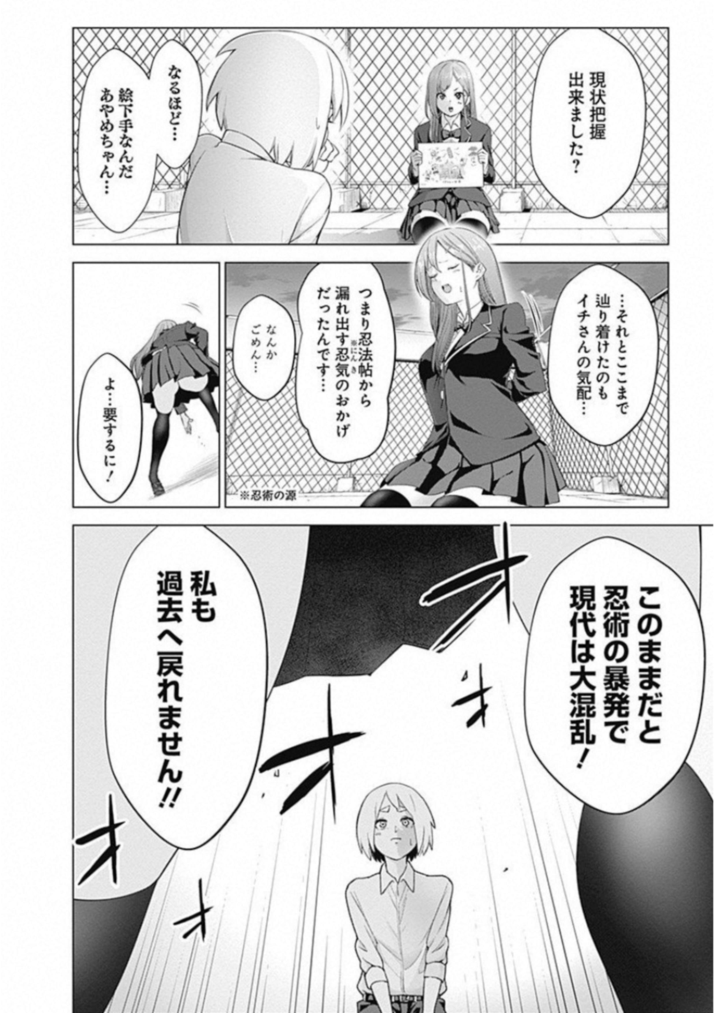 Kunoichi no Ichi! - Chapter 2 - Page 8