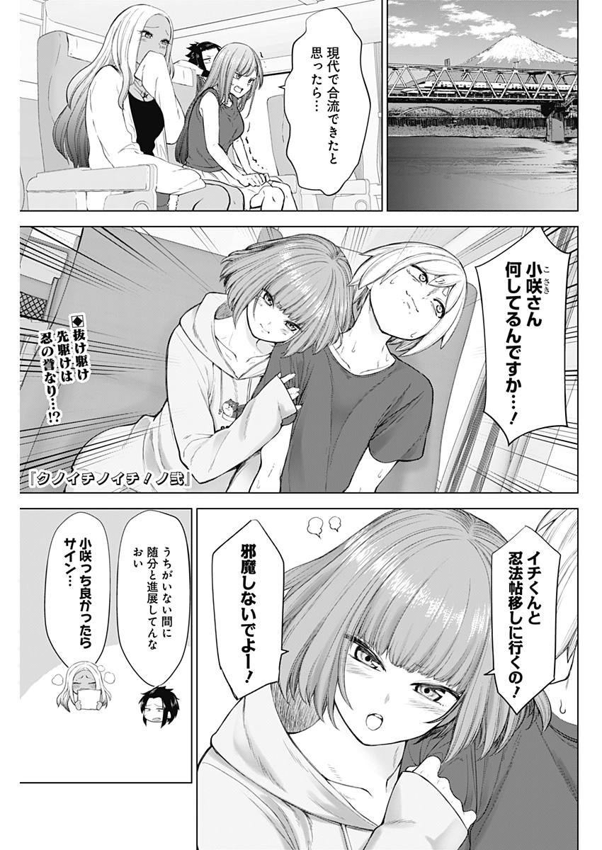 Kunoichi no Ichi! - Chapter 20 - Page 1