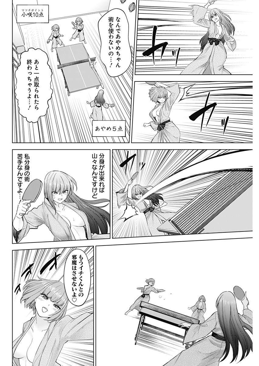 Kunoichi no Ichi! - Chapter 20 - Page 12