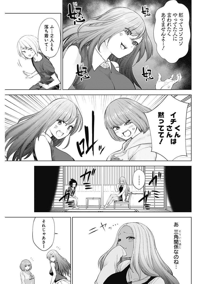 Kunoichi no Ichi! - Chapter 20 - Page 5