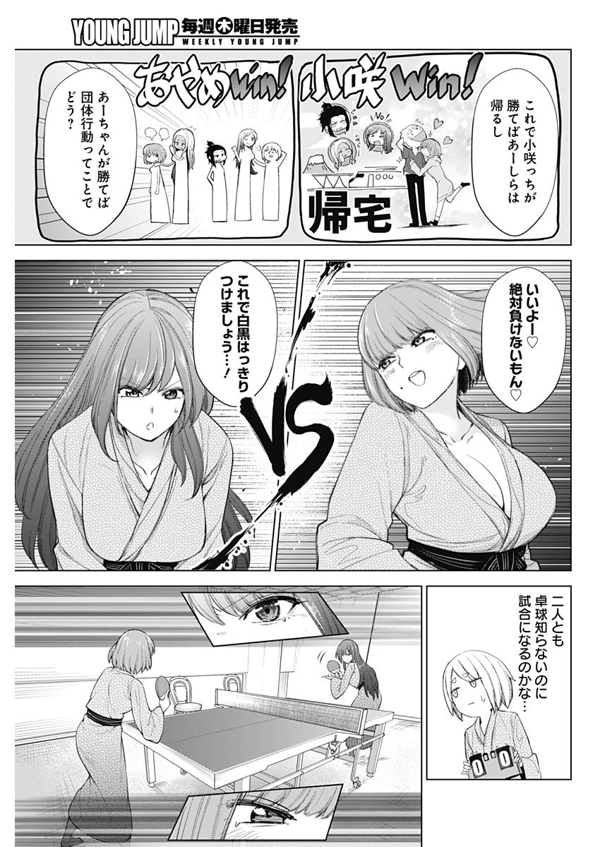 Kunoichi no Ichi! - Chapter 20 - Page 7