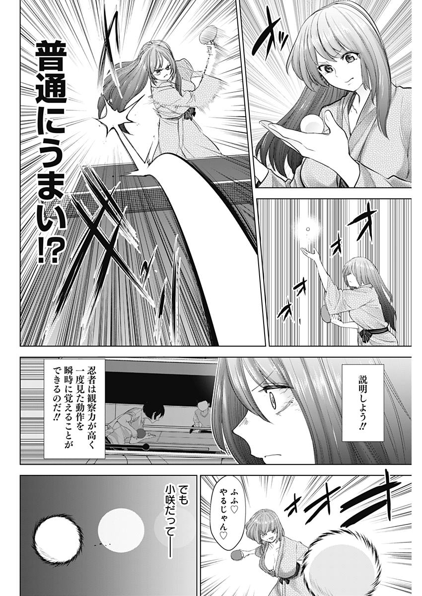 Kunoichi no Ichi! - Chapter 20 - Page 8