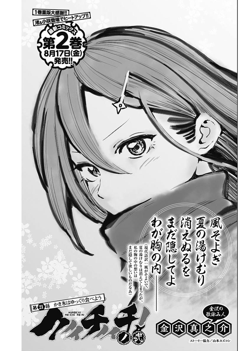 Kunoichi no Ichi! - Chapter 21 - Page 1