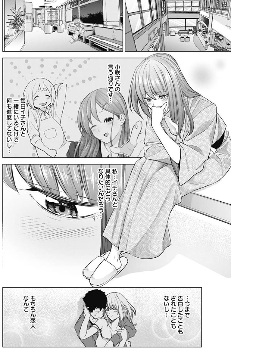 Kunoichi no Ichi! - Chapter 21 - Page 6