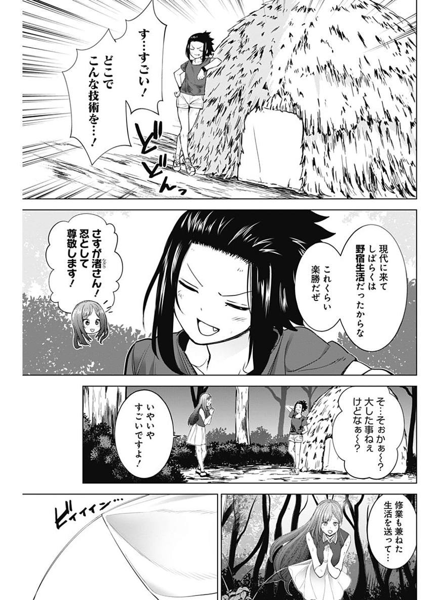 Kunoichi no Ichi! - Chapter 22 - Page 7