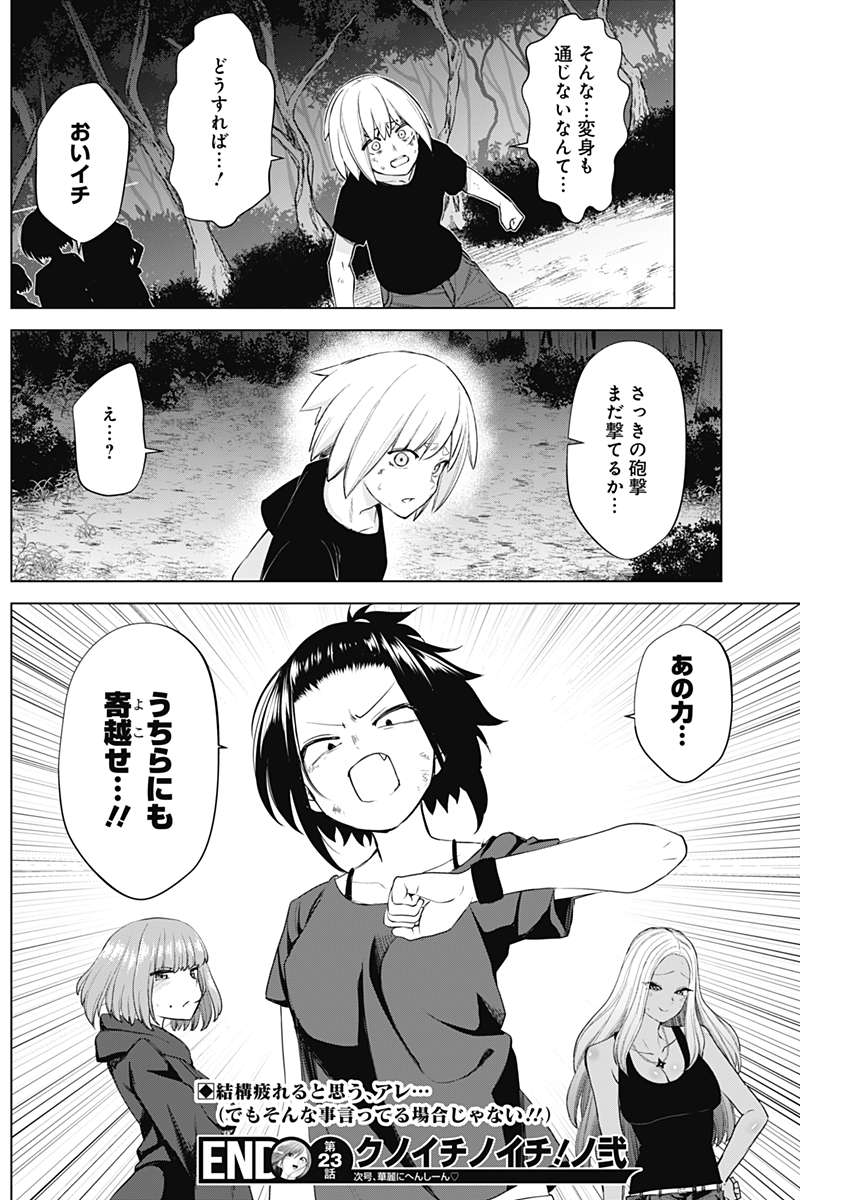 Kunoichi no Ichi! - Chapter 23 - Page 18