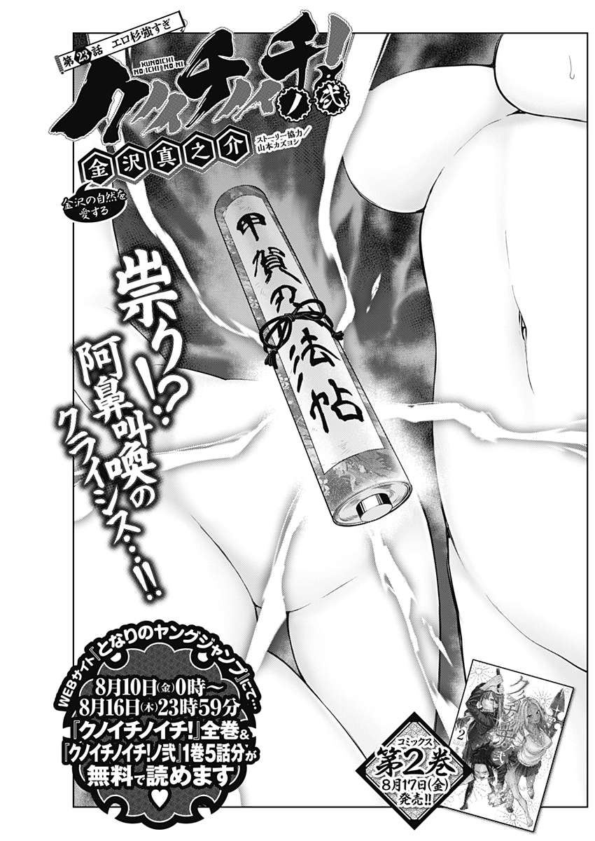 Kunoichi no Ichi! - Chapter 23 - Page 3