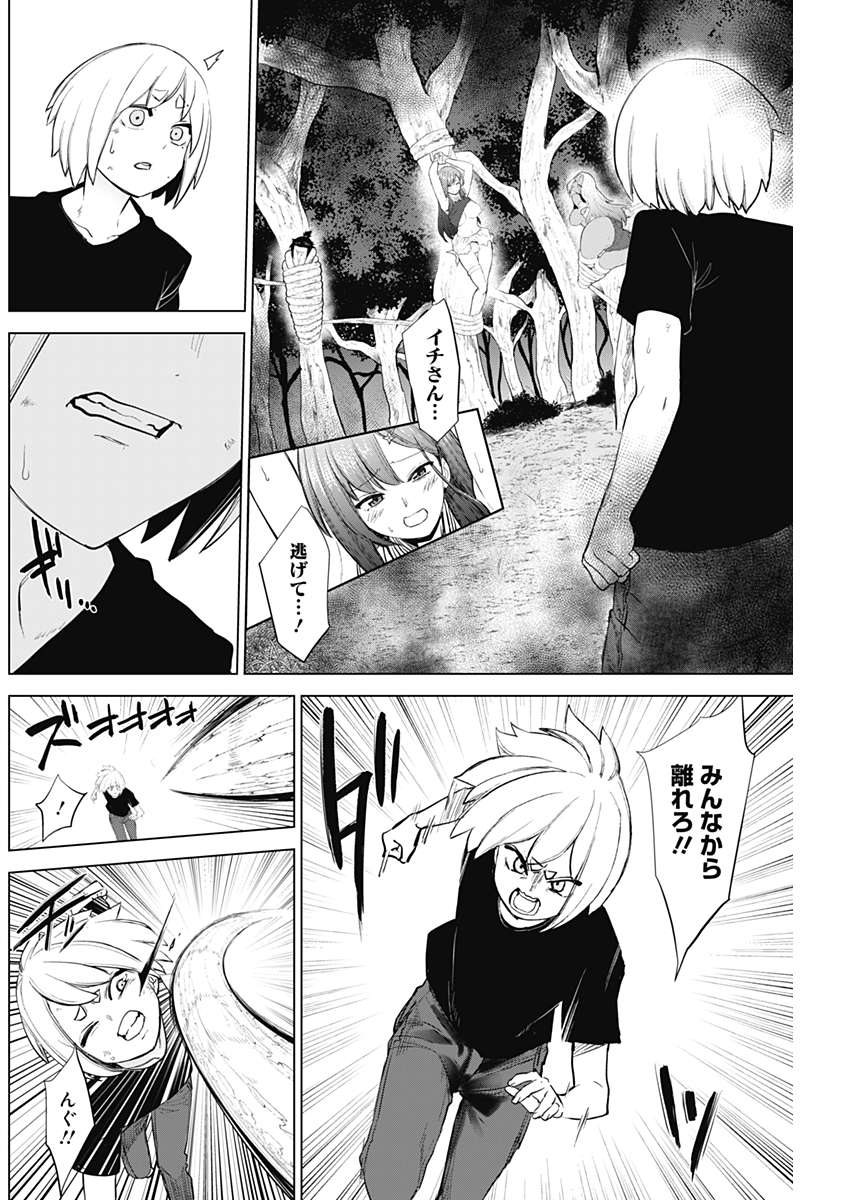 Kunoichi no Ichi! - Chapter 23 - Page 4