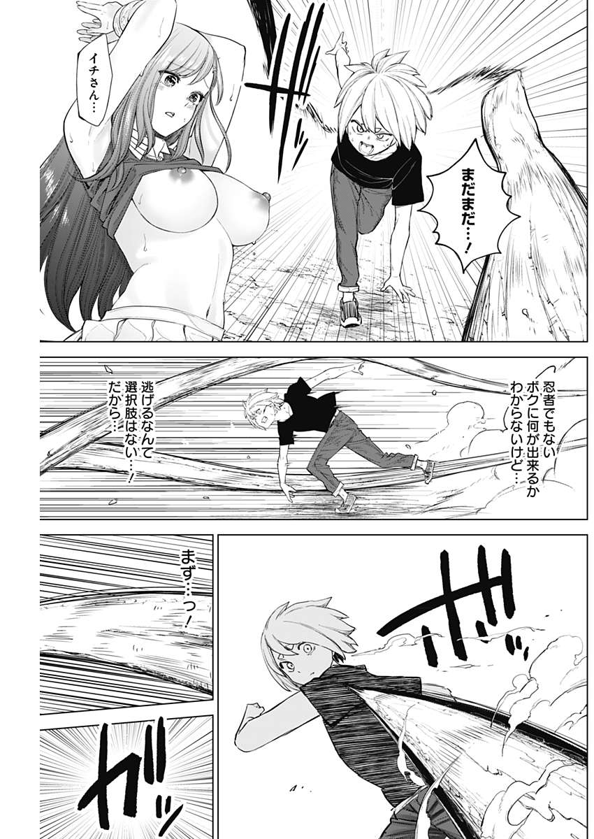 Kunoichi no Ichi! - Chapter 23 - Page 5