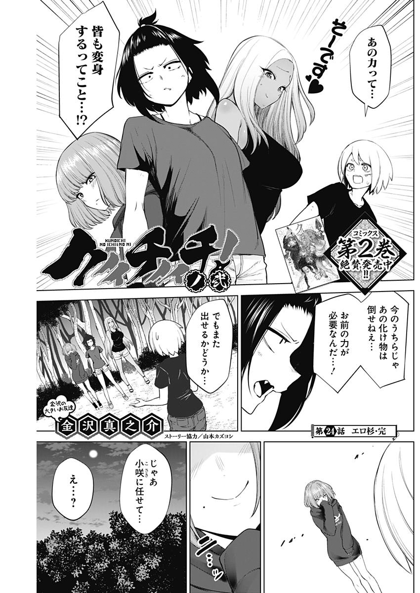 Kunoichi no Ichi! - Chapter 24 - Page 1