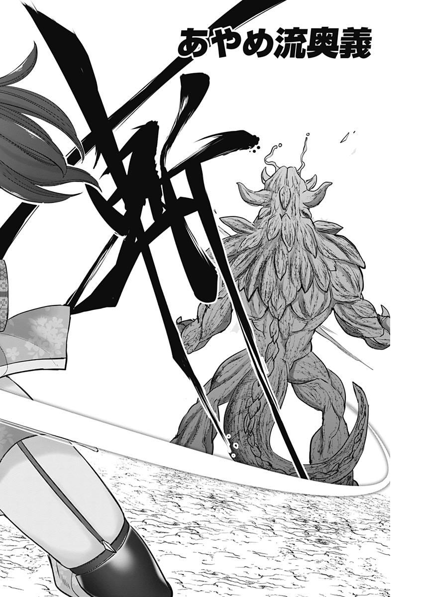 Kunoichi no Ichi! - Chapter 24 - Page 14