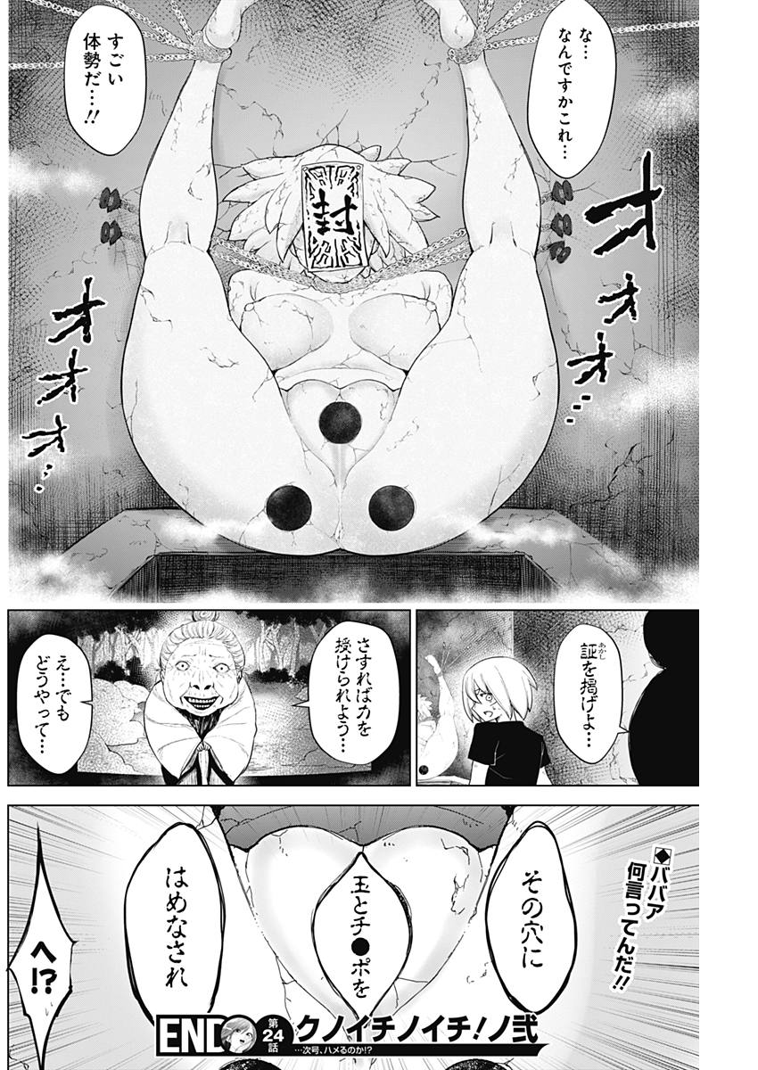 Kunoichi no Ichi! - Chapter 24 - Page 18