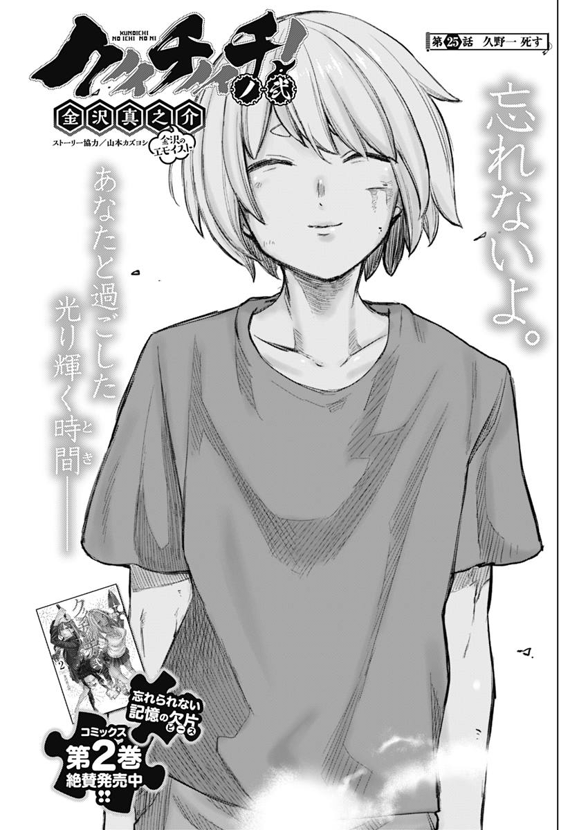 Kunoichi no Ichi! - Chapter 25 - Page 1