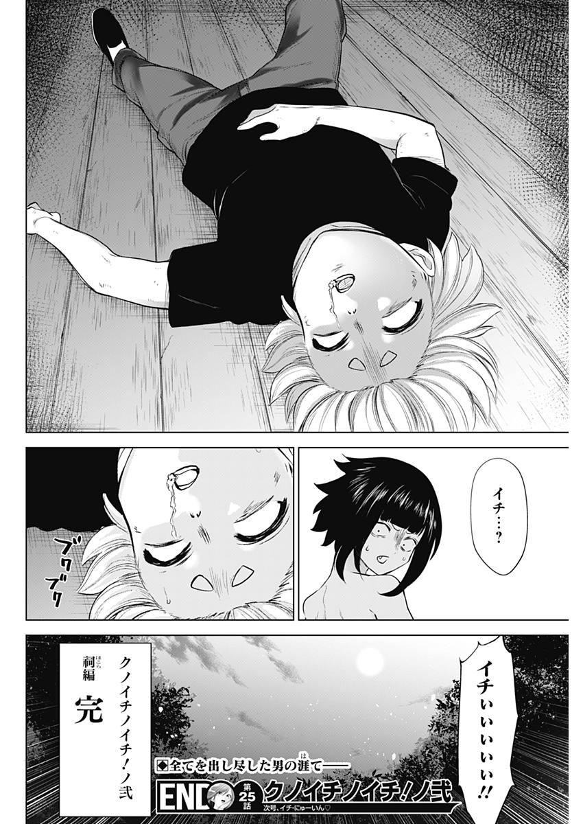 Kunoichi no Ichi! - Chapter 25 - Page 18