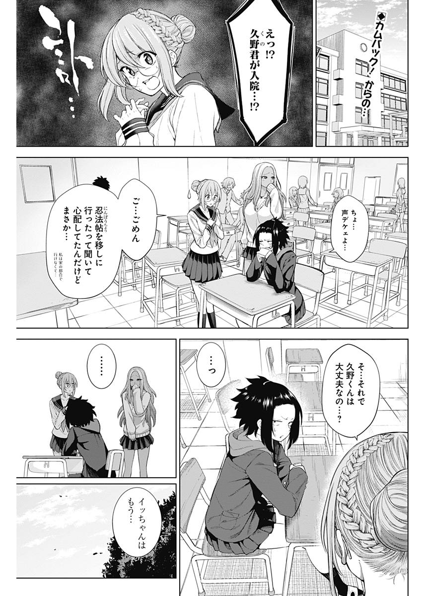 Kunoichi no Ichi! - Chapter 26 - Page 1