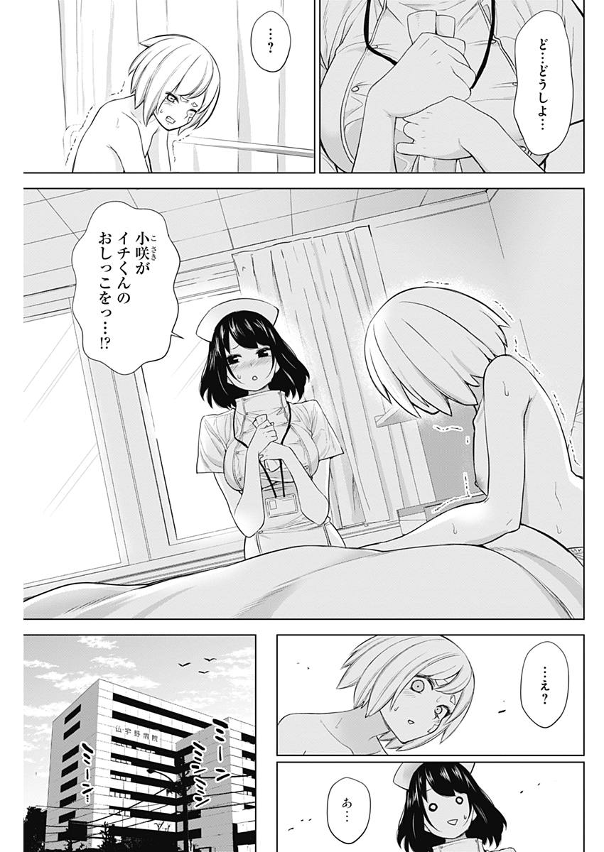 Kunoichi no Ichi! - Chapter 26 - Page 11