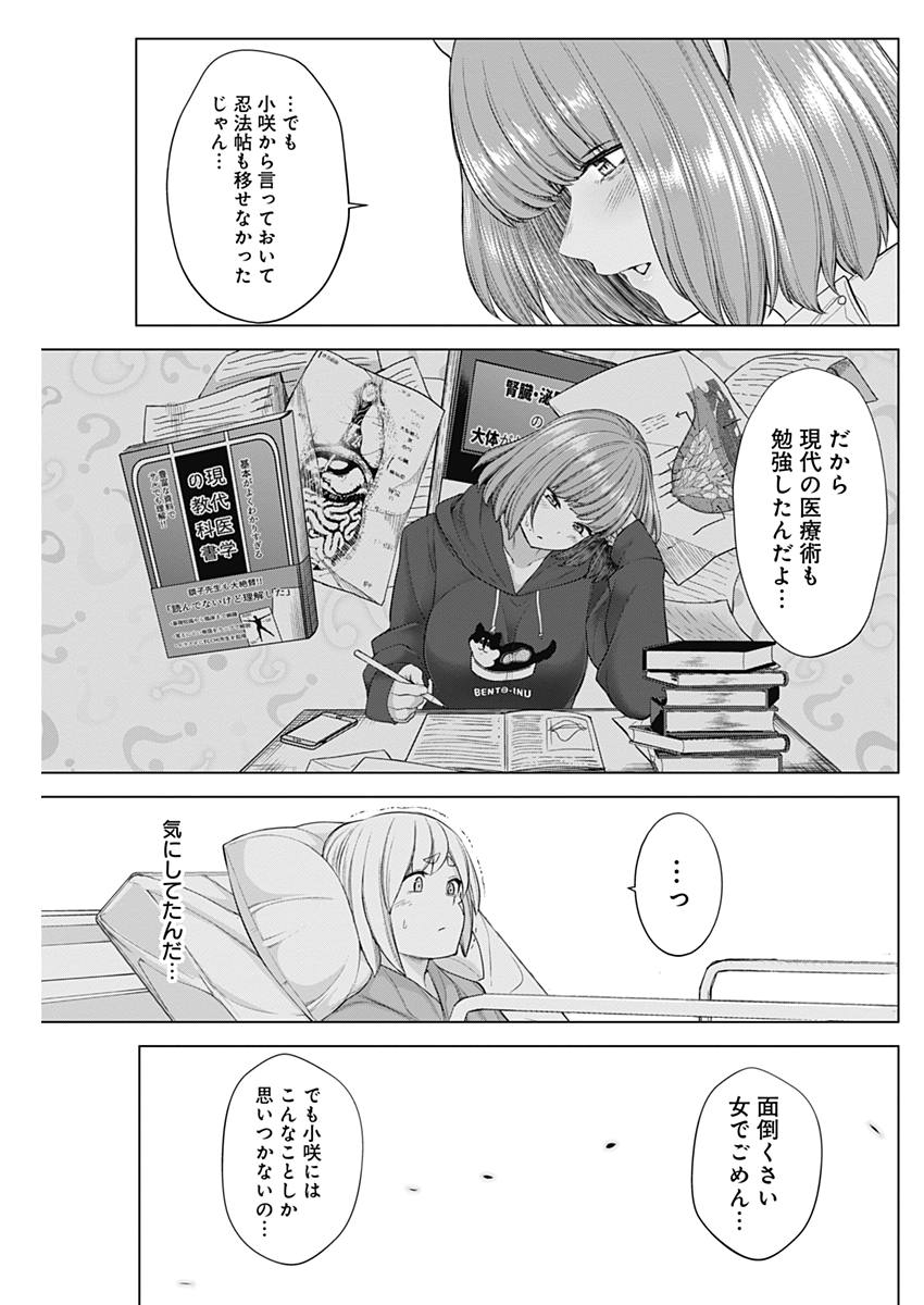 Kunoichi no Ichi! - Chapter 26 - Page 13