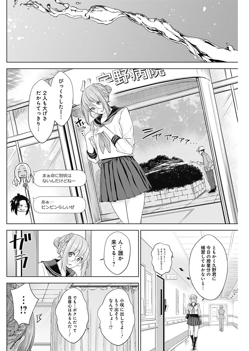 Kunoichi no Ichi! - Chapter 26 - Page 16