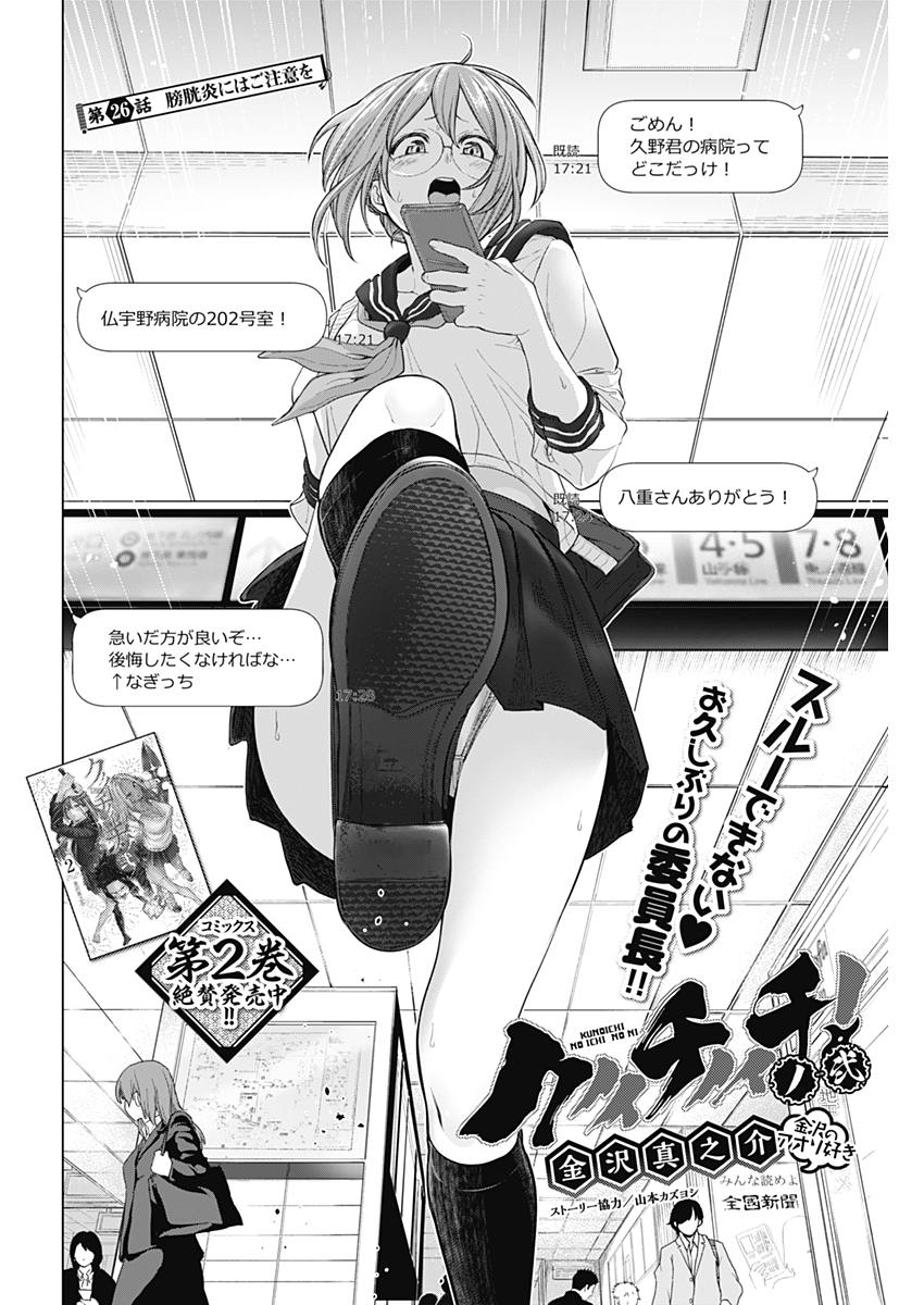 Kunoichi no Ichi! - Chapter 26 - Page 2