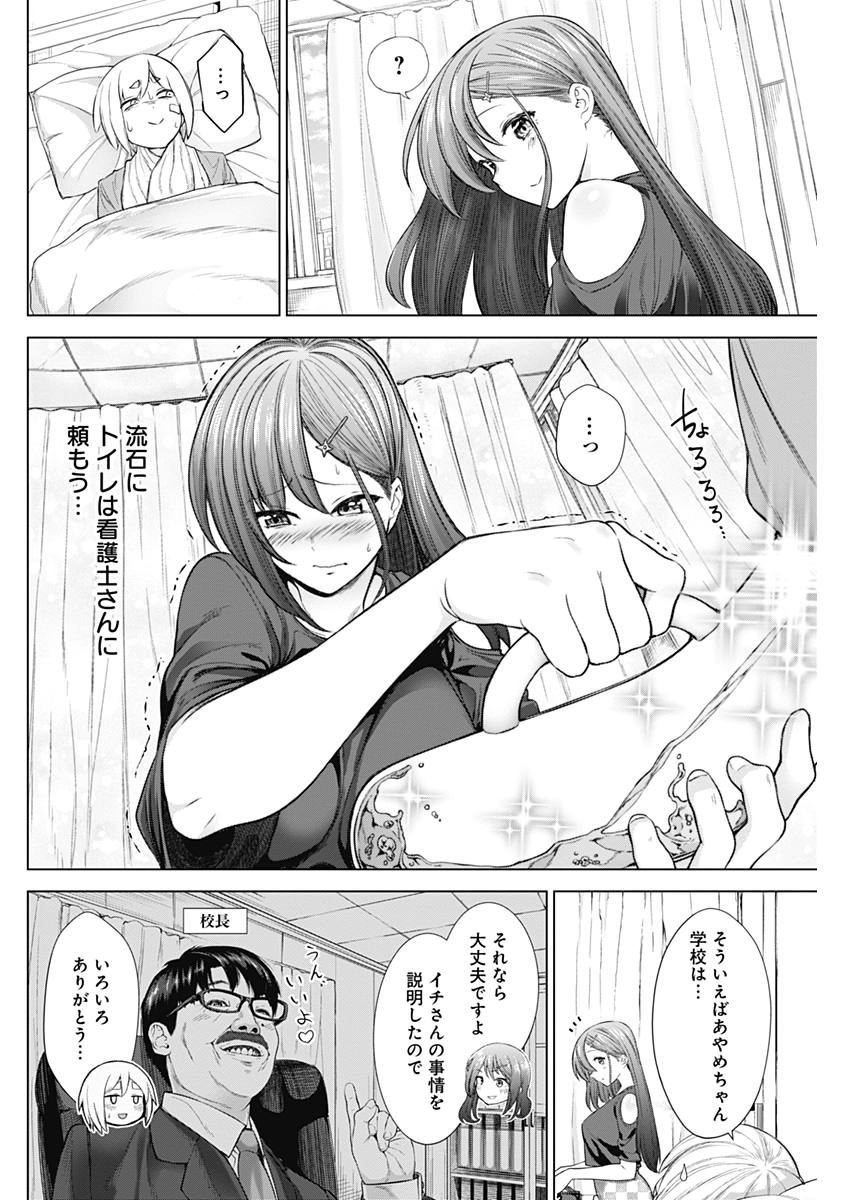 Kunoichi no Ichi! - Chapter 26 - Page 4