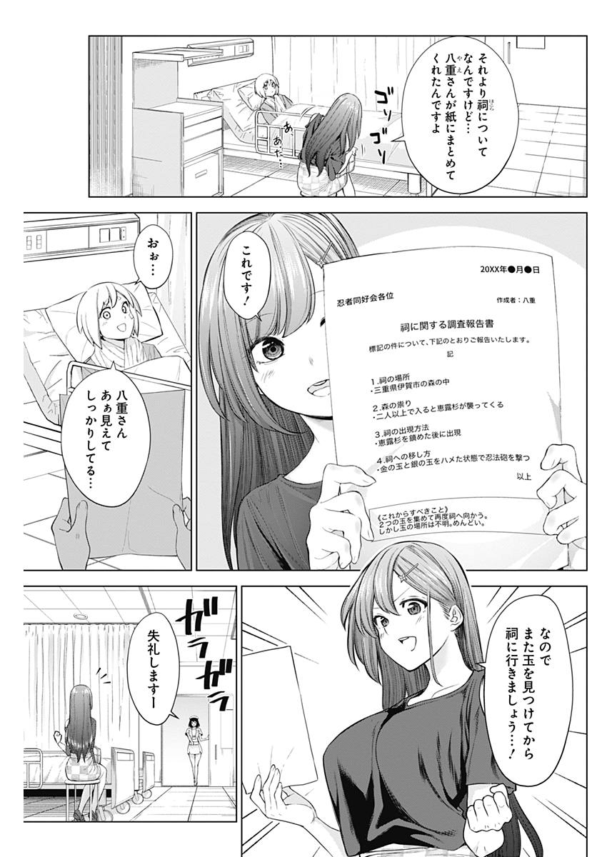 Kunoichi no Ichi! - Chapter 26 - Page 5