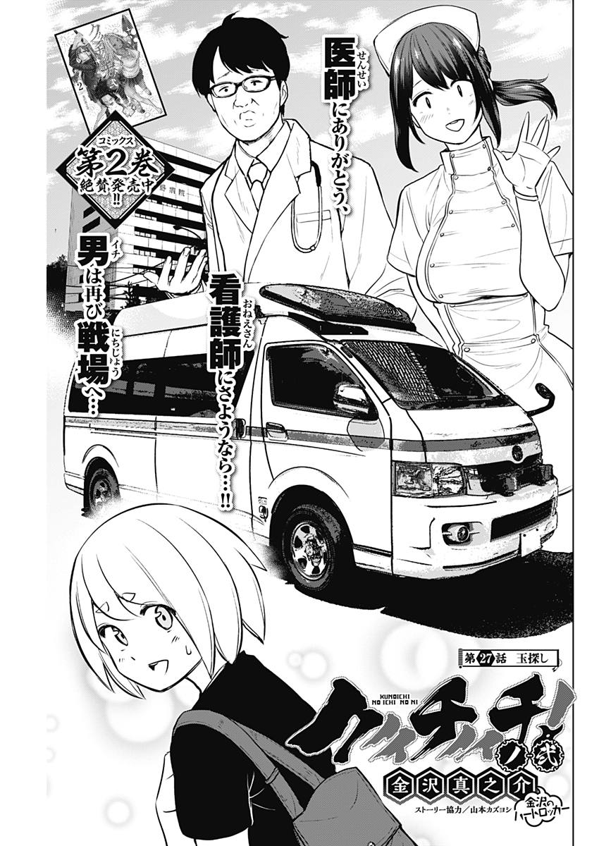 Kunoichi no Ichi! - Chapter 27 - Page 1