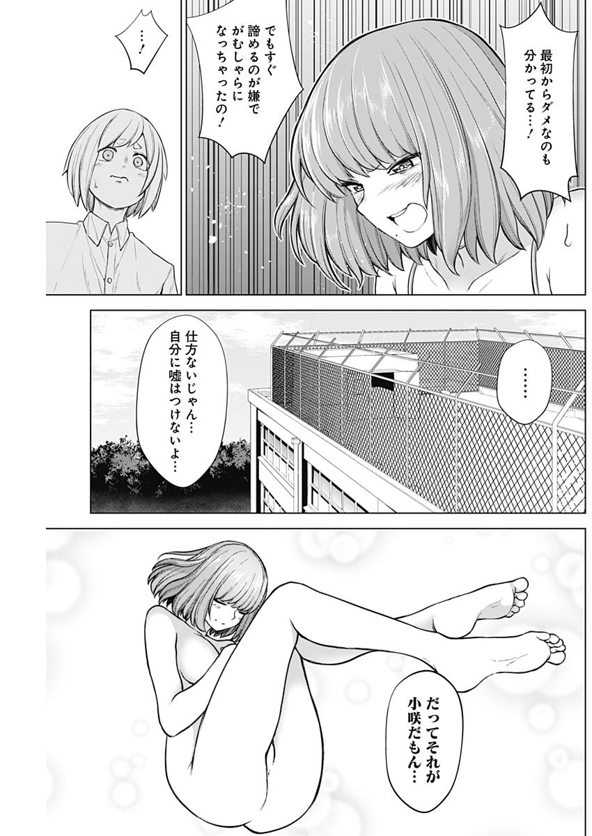 Kunoichi no Ichi! - Chapter 27 - Page 11