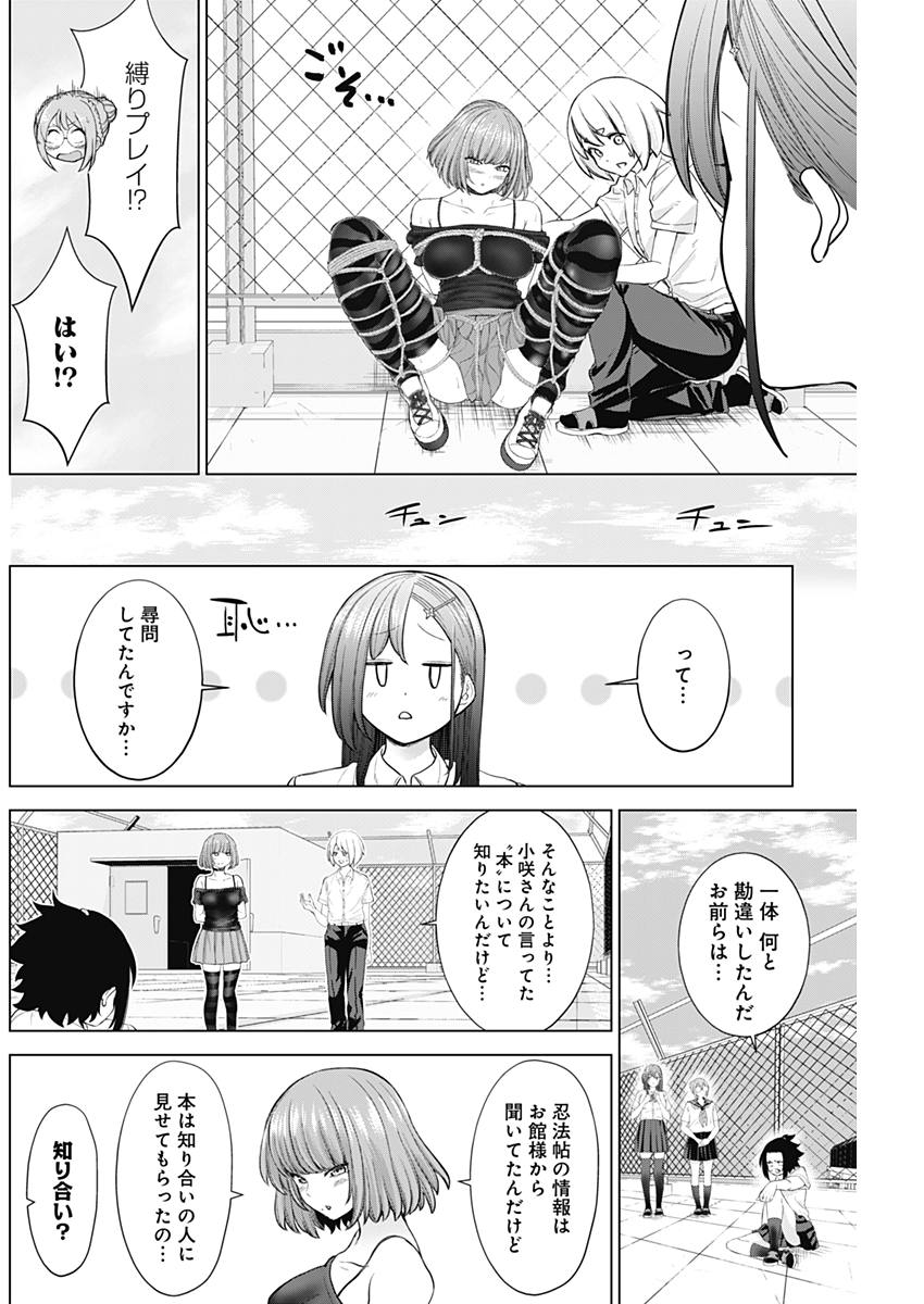 Kunoichi no Ichi! - Chapter 27 - Page 14