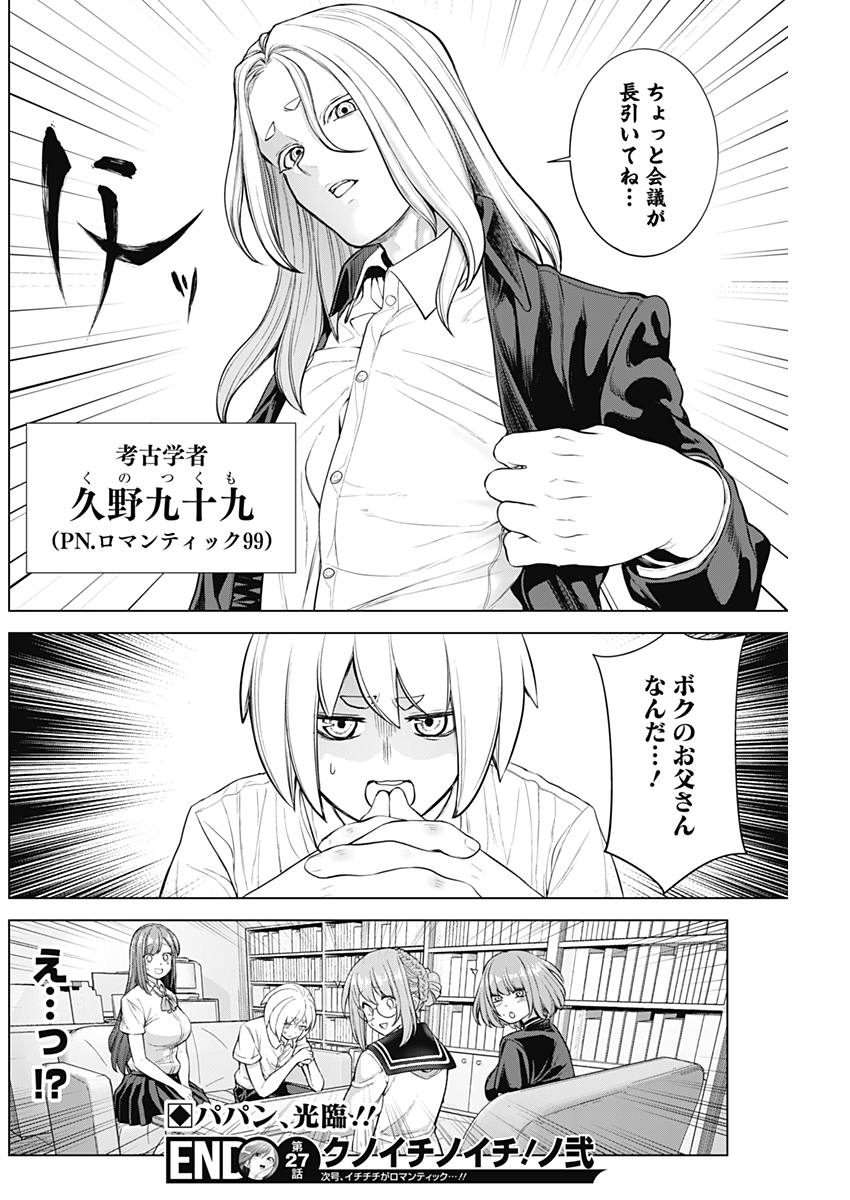 Kunoichi no Ichi! - Chapter 27 - Page 18