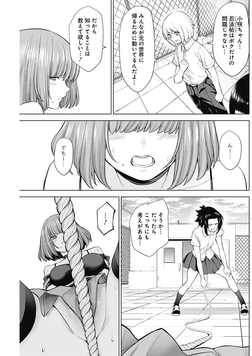 Kunoichi no Ichi! - Chapter 27 - Page 5