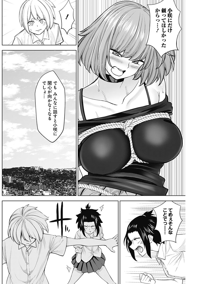 Kunoichi no Ichi! - Chapter 27 - Page 8