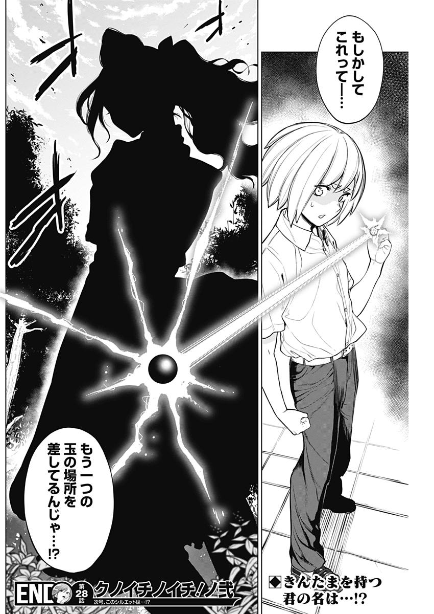 Kunoichi no Ichi! - Chapter 28 - Page 18