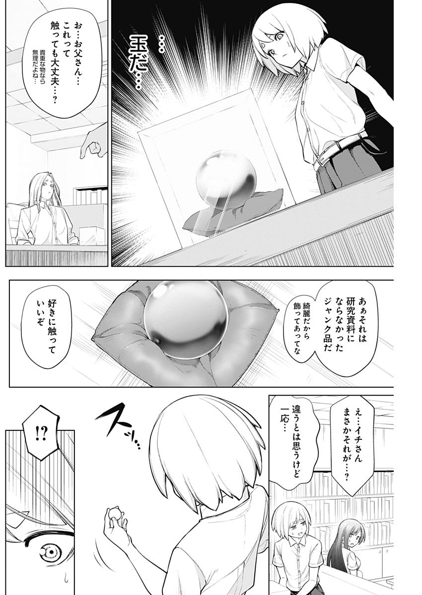 Kunoichi no Ichi! - Chapter 28 - Page 2