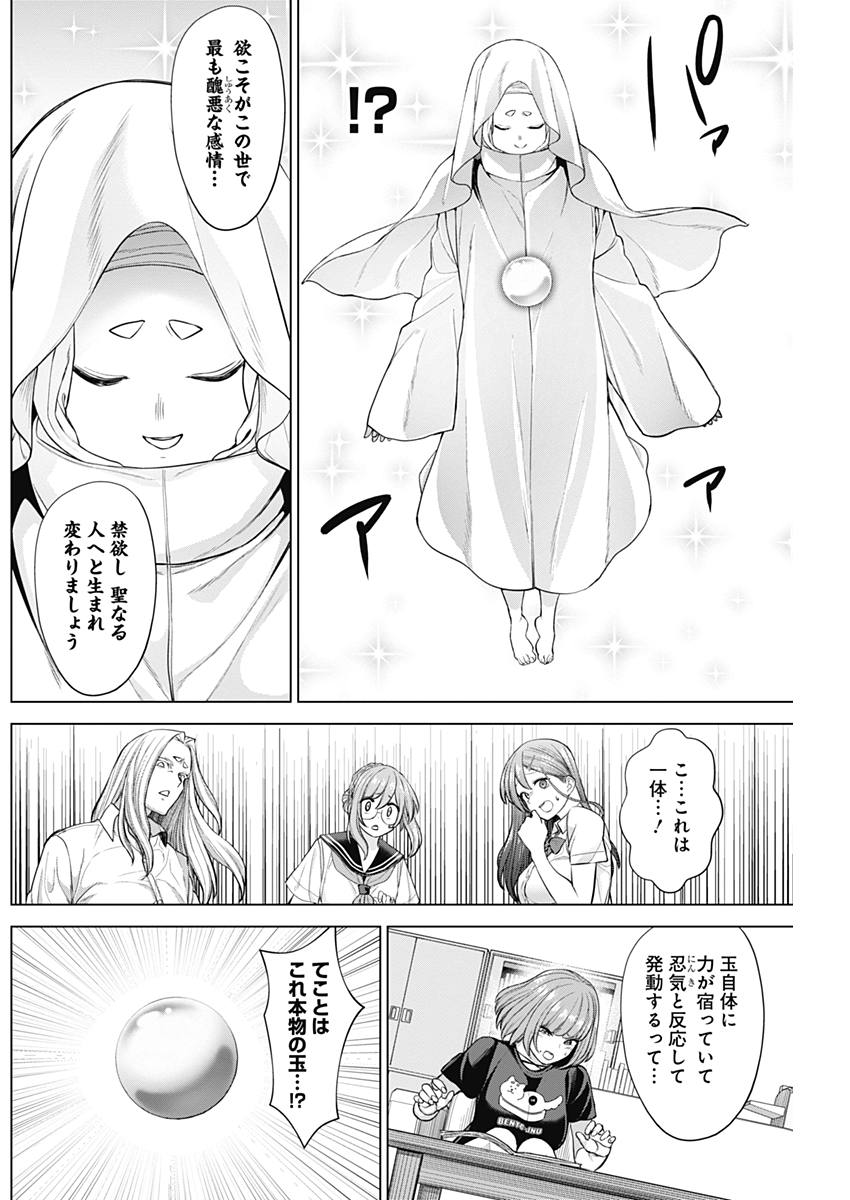 Kunoichi no Ichi! - Chapter 28 - Page 4