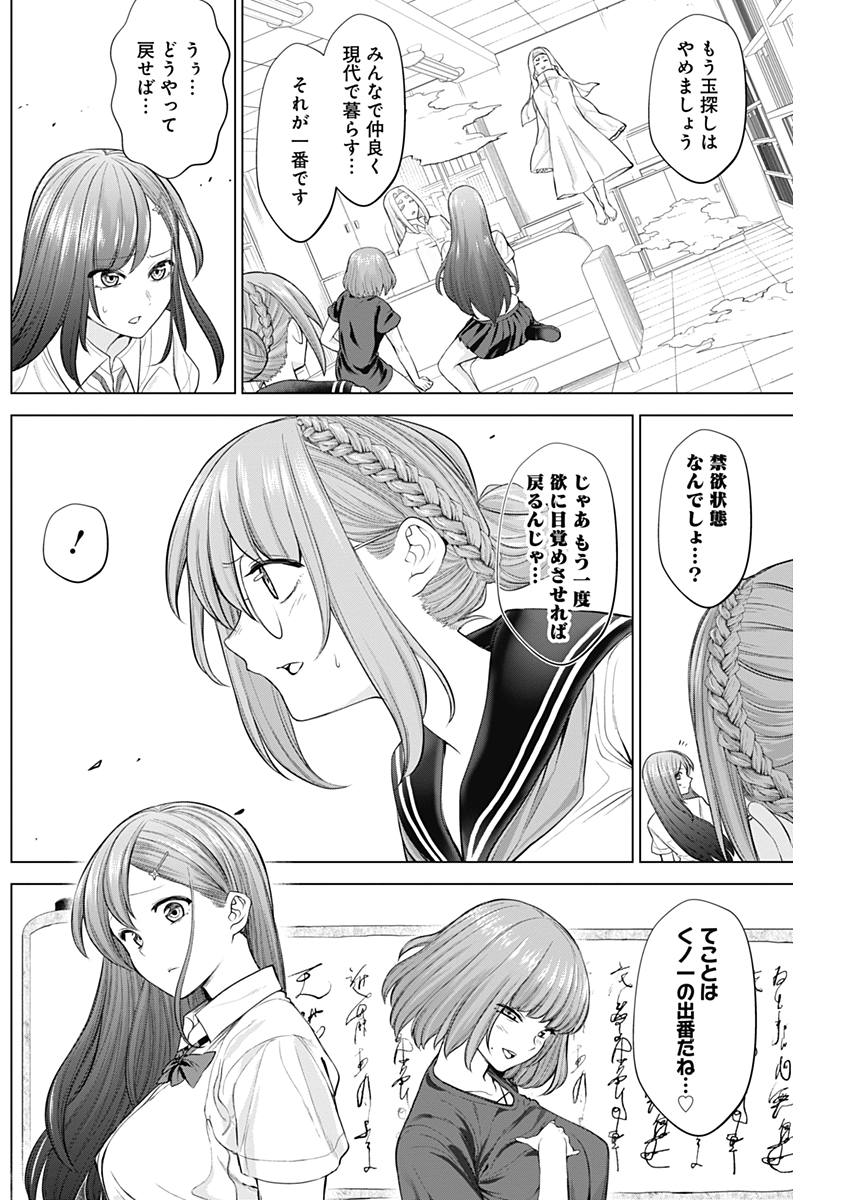 Kunoichi no Ichi! - Chapter 28 - Page 6