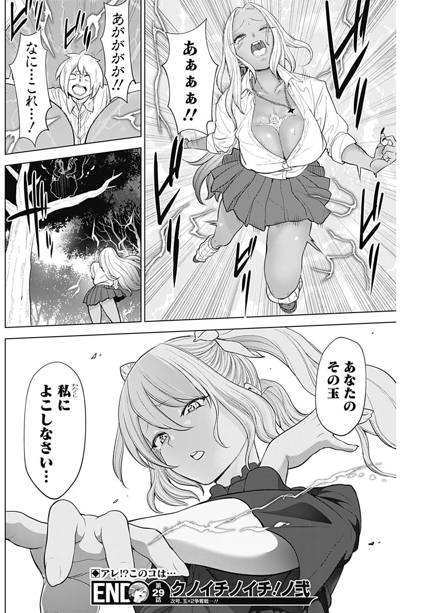 Kunoichi no Ichi! - Chapter 29 - Page 19