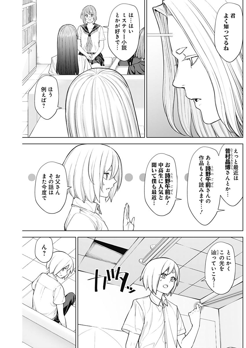 Kunoichi no Ichi! - Chapter 29 - Page 4